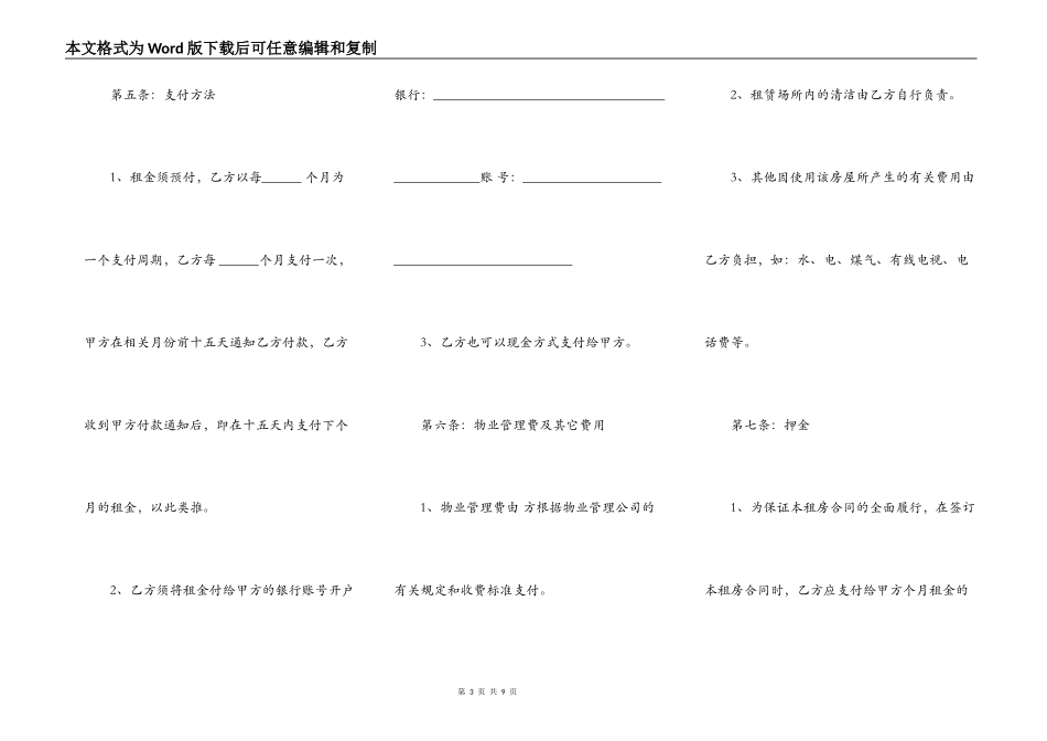 新版自建房房屋租赁合同书_第3页