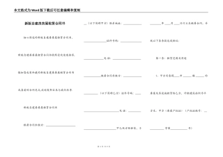 新版自建房房屋租赁合同书