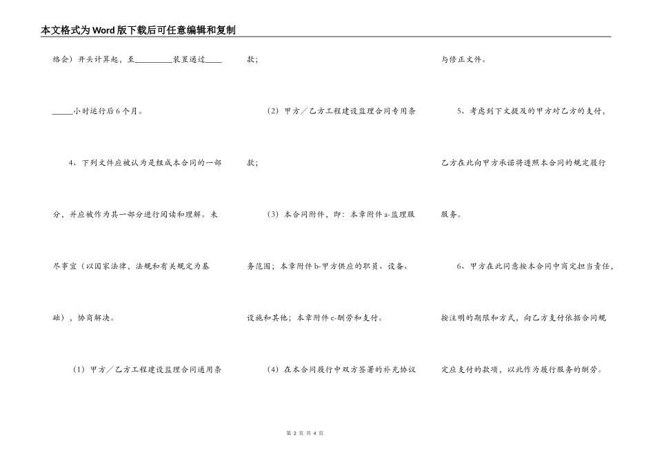 电力工程建设监理合同范本_第2页