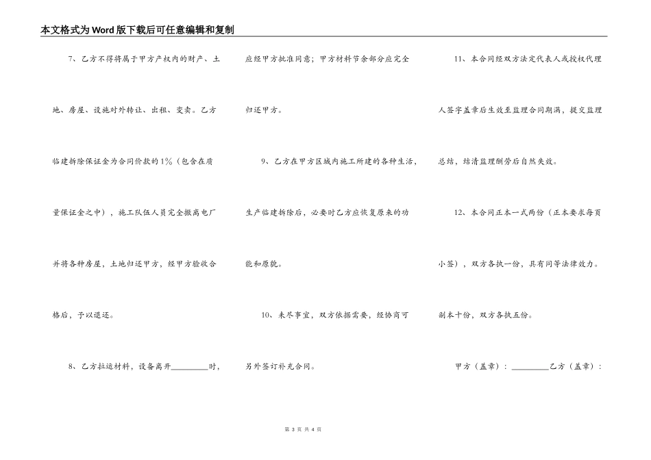 电力工程建设监理合同范本_第3页
