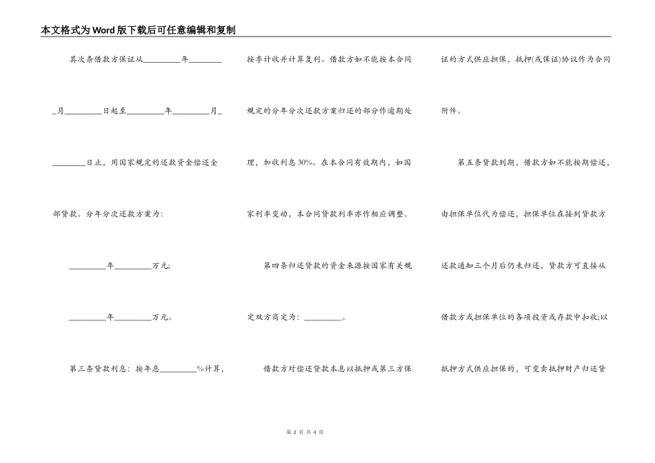 基本建设借款合同协议样本_第2页