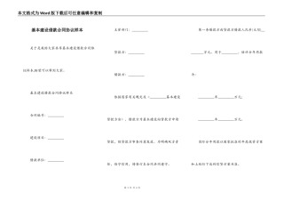 基本建设借款合同协议样本