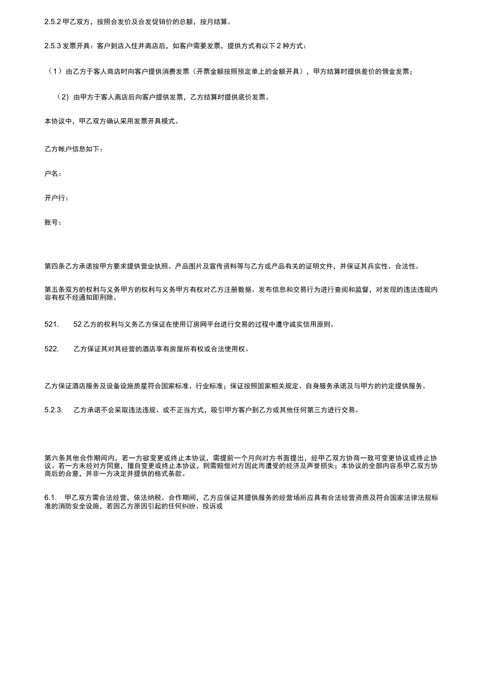 网络平台与酒店间的合作合同协议书范本模板_第3页