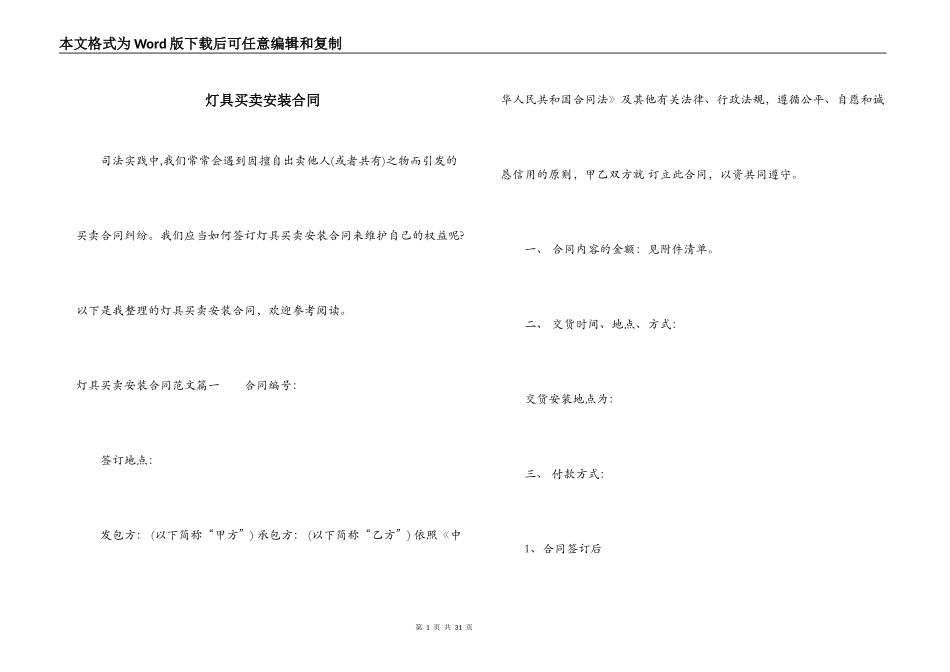 灯具买卖安装合同_第1页