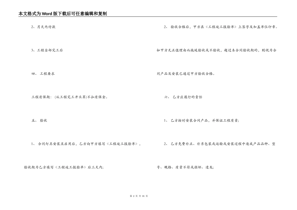 灯具买卖安装合同_第2页