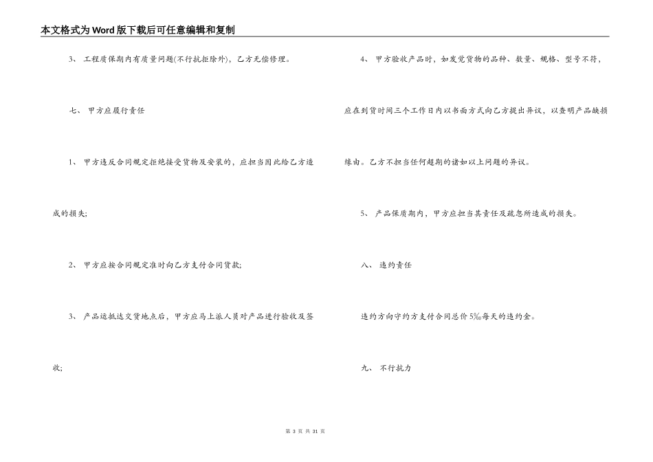 灯具买卖安装合同_第3页