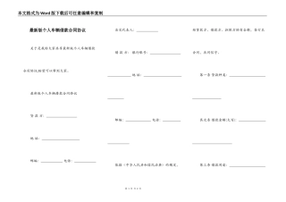 最新版个人车辆借款合同协议
