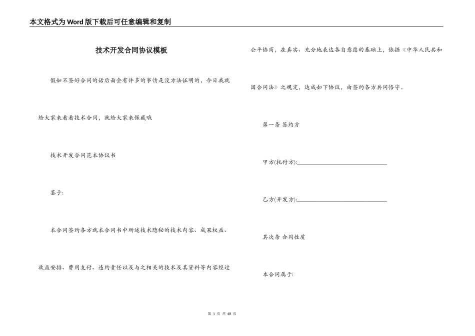 技术开发合同协议模板_第1页