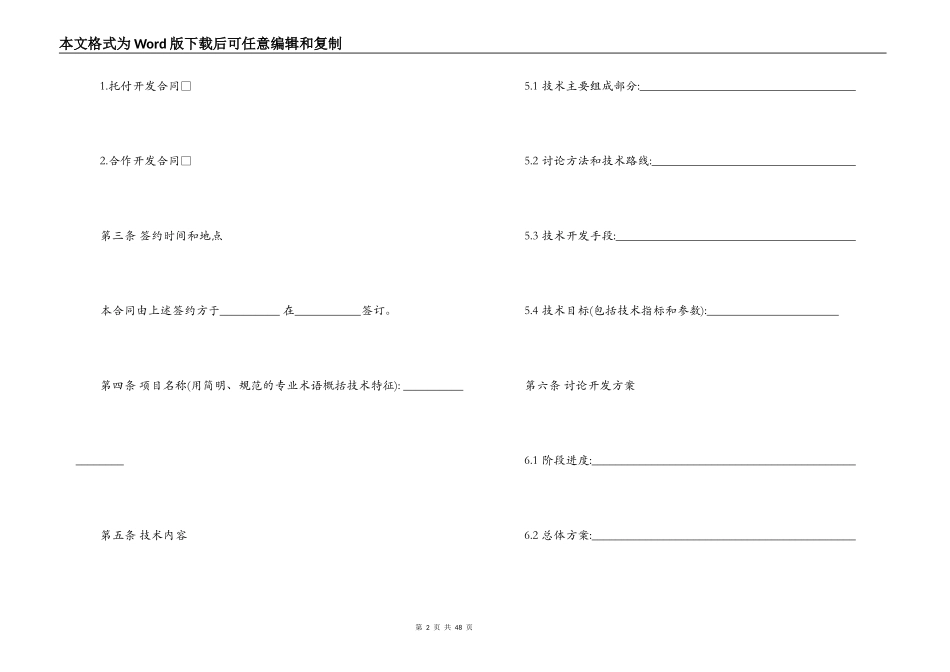 技术开发合同协议模板_第2页