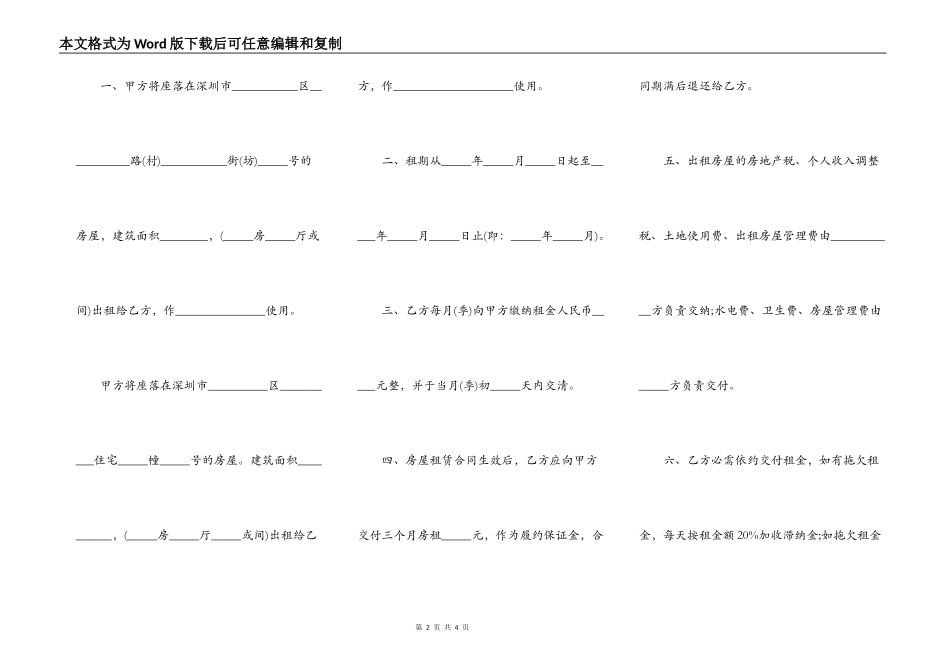 深圳经济特区房屋租赁合同书模板_第2页