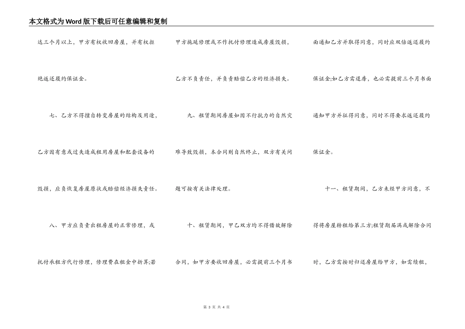 深圳经济特区房屋租赁合同书模板_第3页