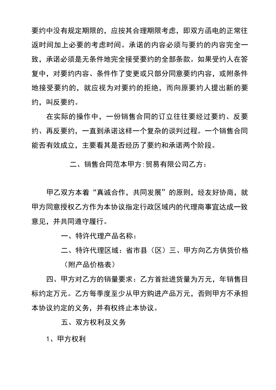 销售合同的签订程序_第2页