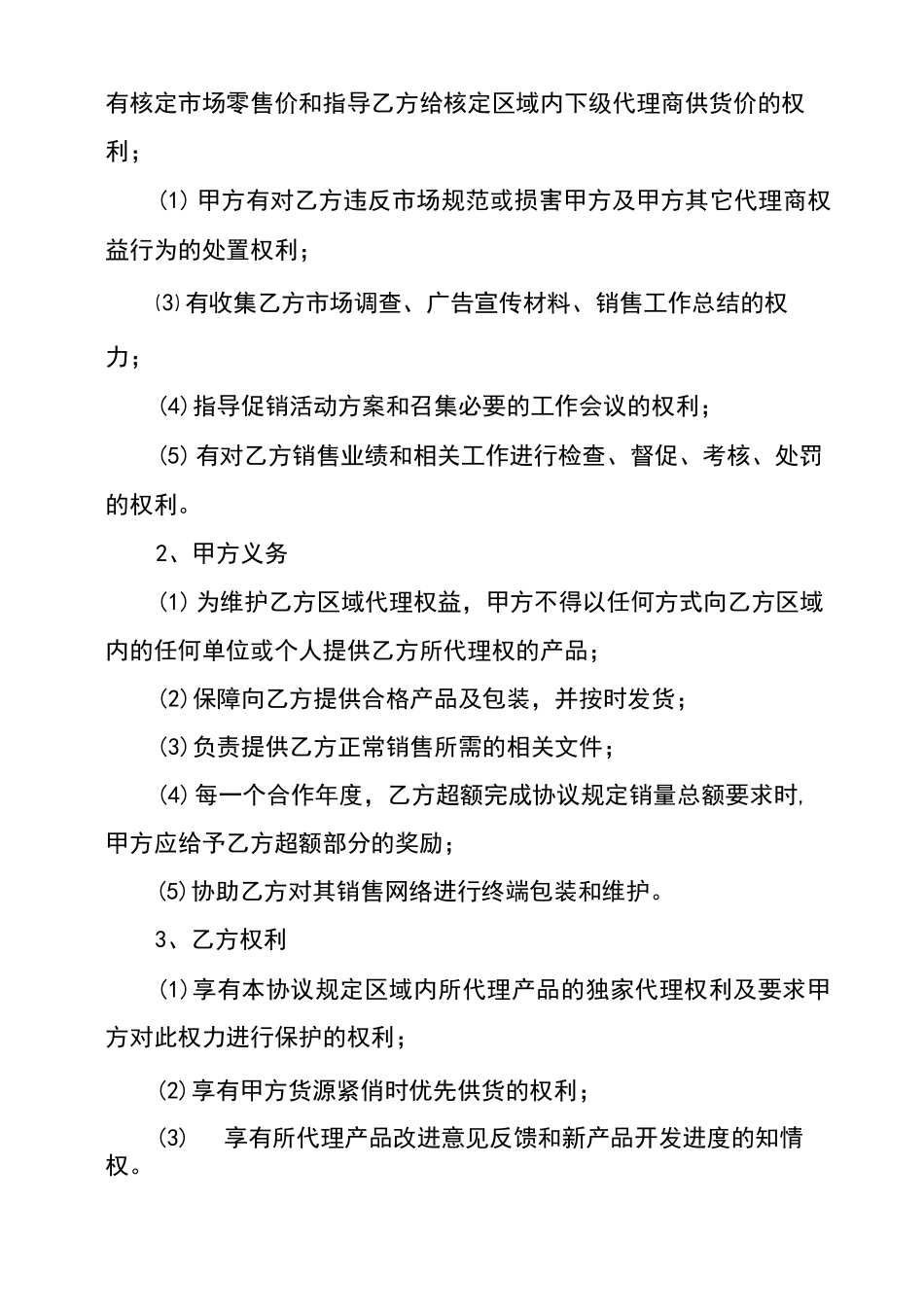 销售合同的签订程序_第3页