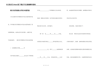 银行信用借款合同范本通用版