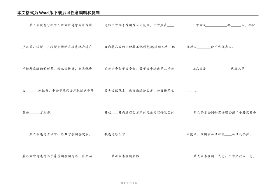 新版精装房购房合同_第3页