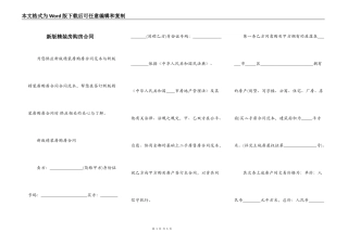 新版精装房购房合同