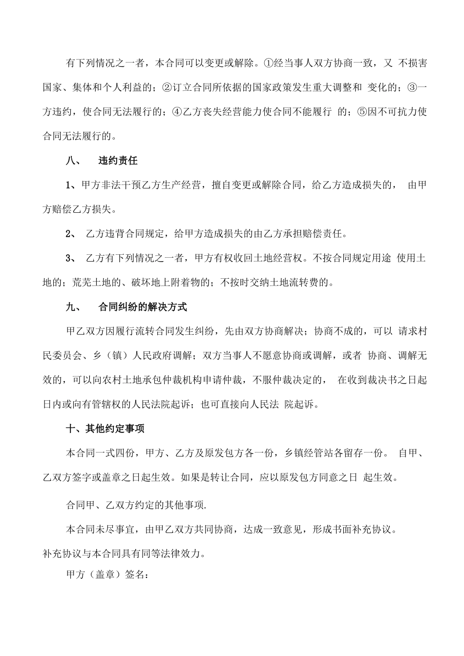 农村土地流转租赁合同_第3页