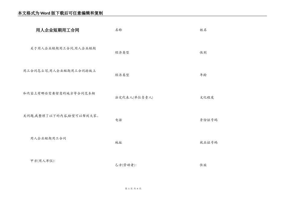 用人企业短期用工合同_第1页