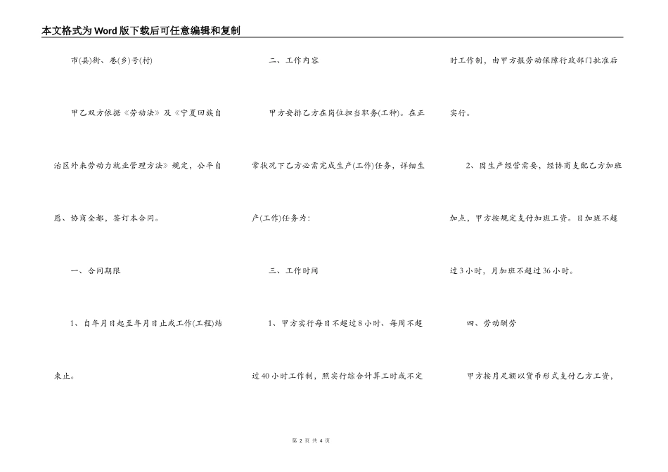 用人企业短期用工合同_第2页