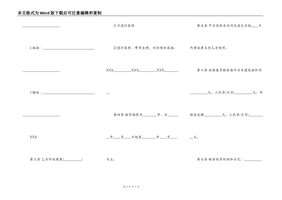 精品精装房房屋租赁合同范本_第2页