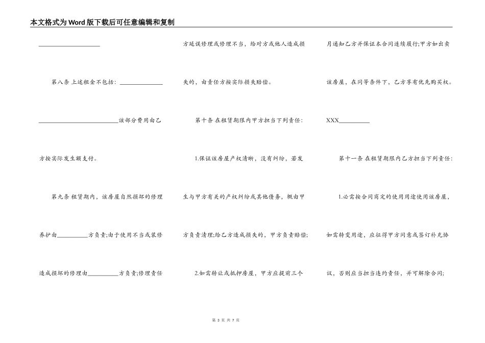 精品精装房房屋租赁合同范本_第3页