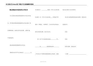 精品精装房房屋租赁合同范本