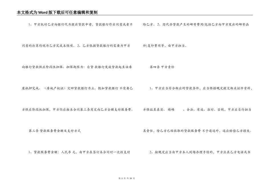 最新版商品房买卖合同协议_第2页