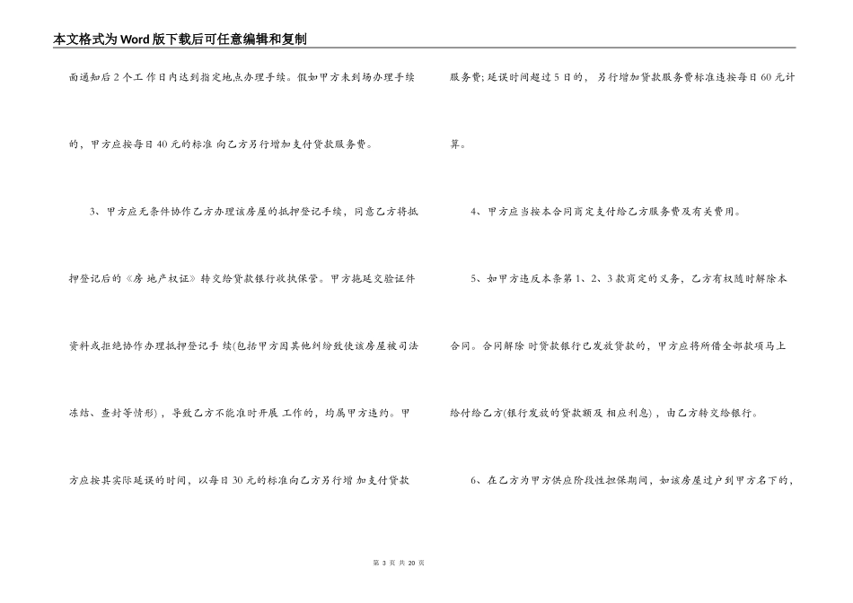 最新版商品房买卖合同协议_第3页