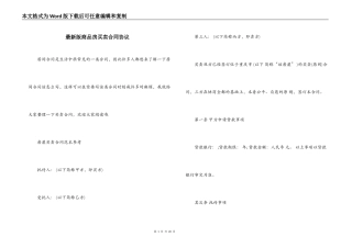 最新版商品房买卖合同协议