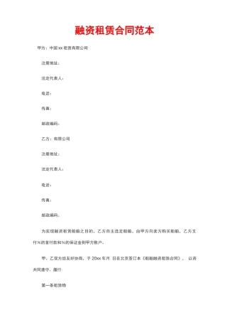 融资租赁合同模板