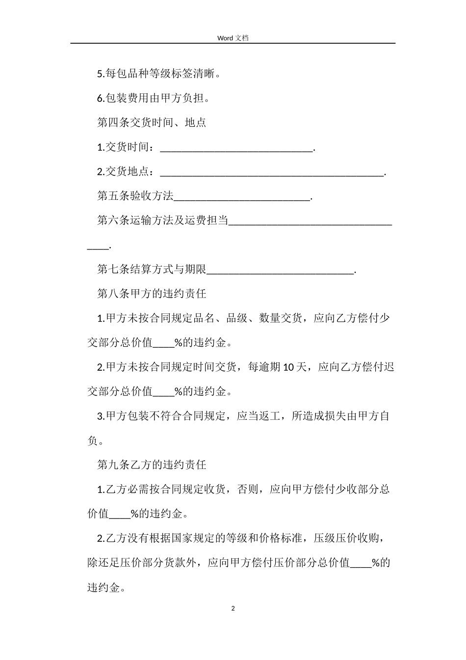 水果类购销合同_第2页