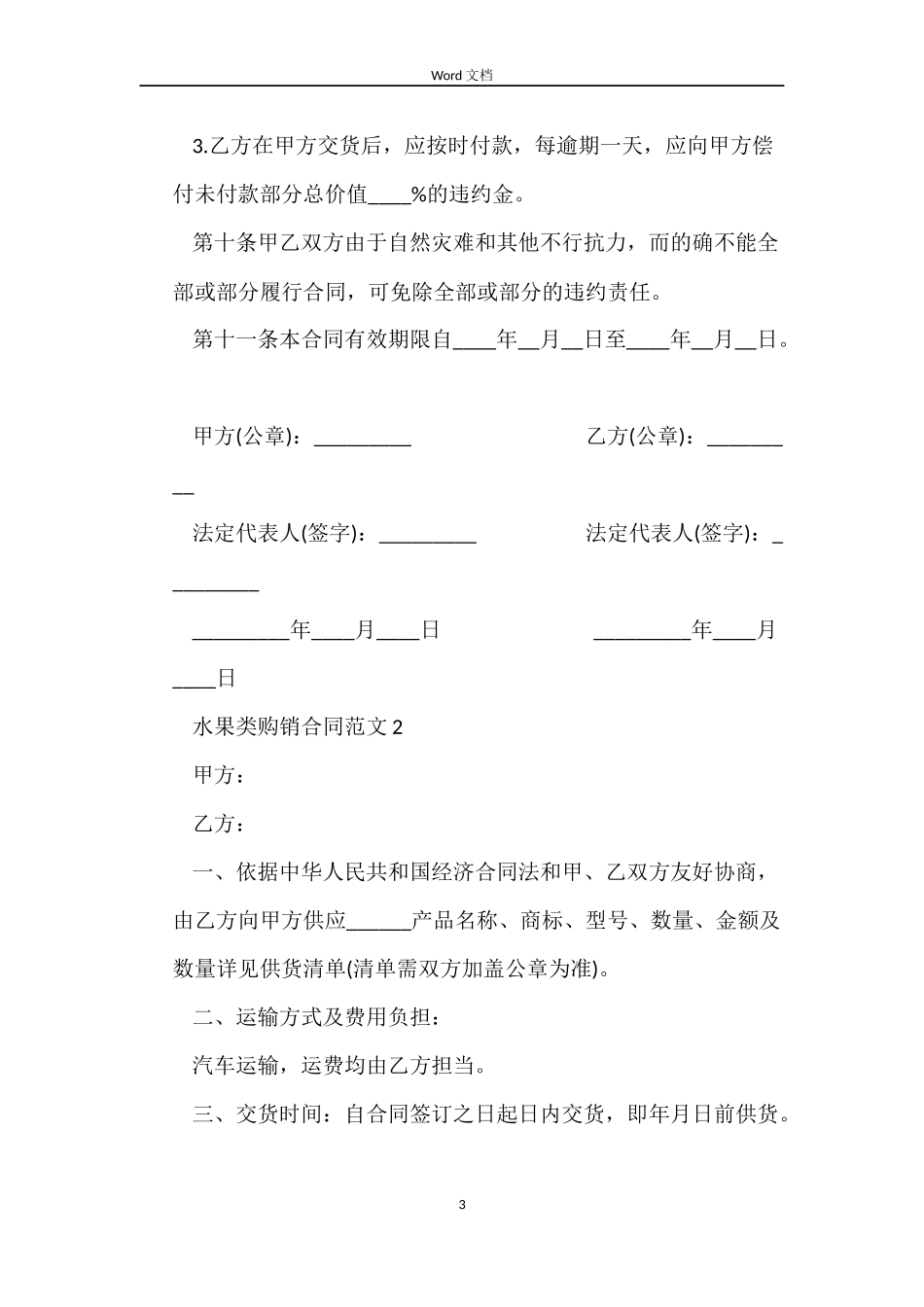 水果类购销合同_第3页