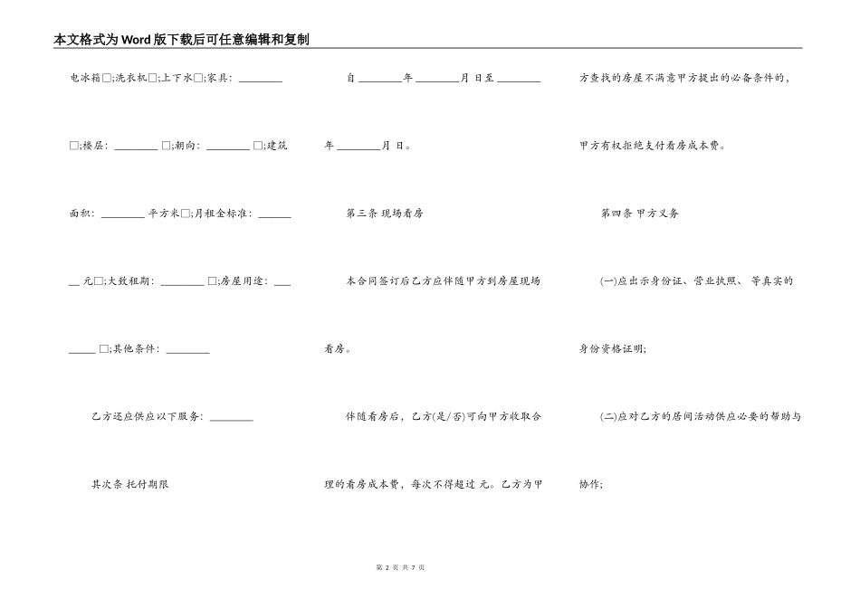 北京市房屋承租居间合同通用版样式_第2页