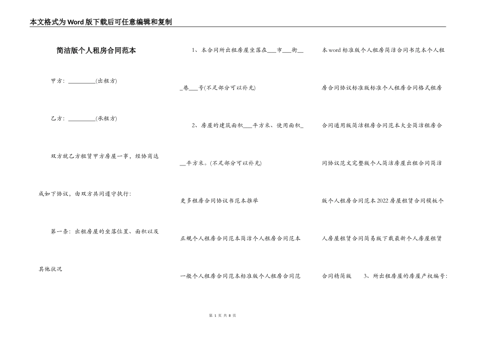 简洁版个人租房合同范本_第1页