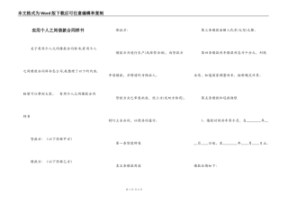 实用个人之间借款合同样书