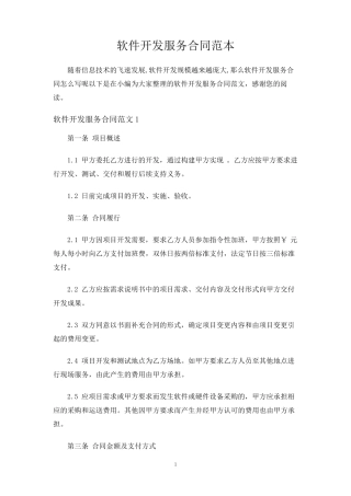 软件开发服务合同协议
