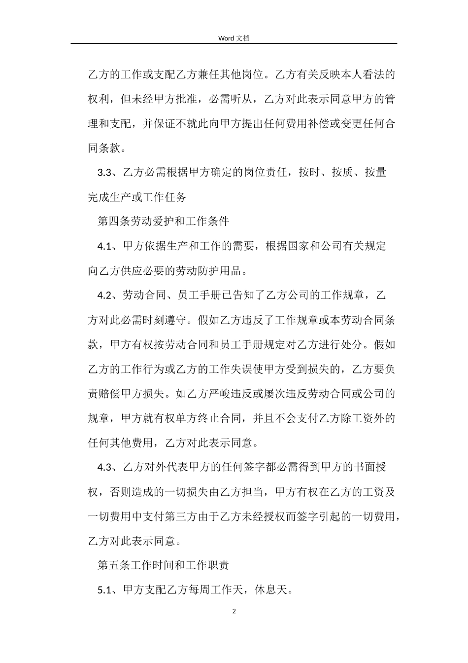 关于保险公司劳动合同_第2页