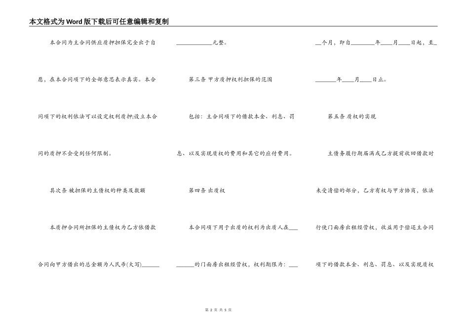 担保合同（通用版本）格式_第2页