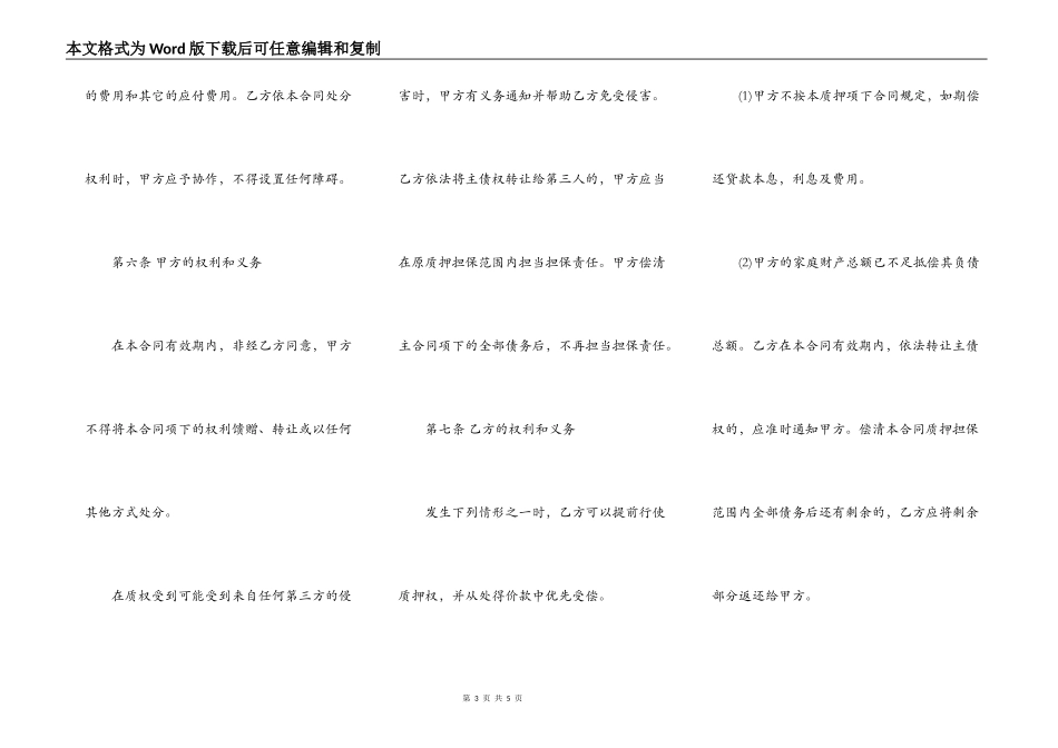 担保合同（通用版本）格式_第3页