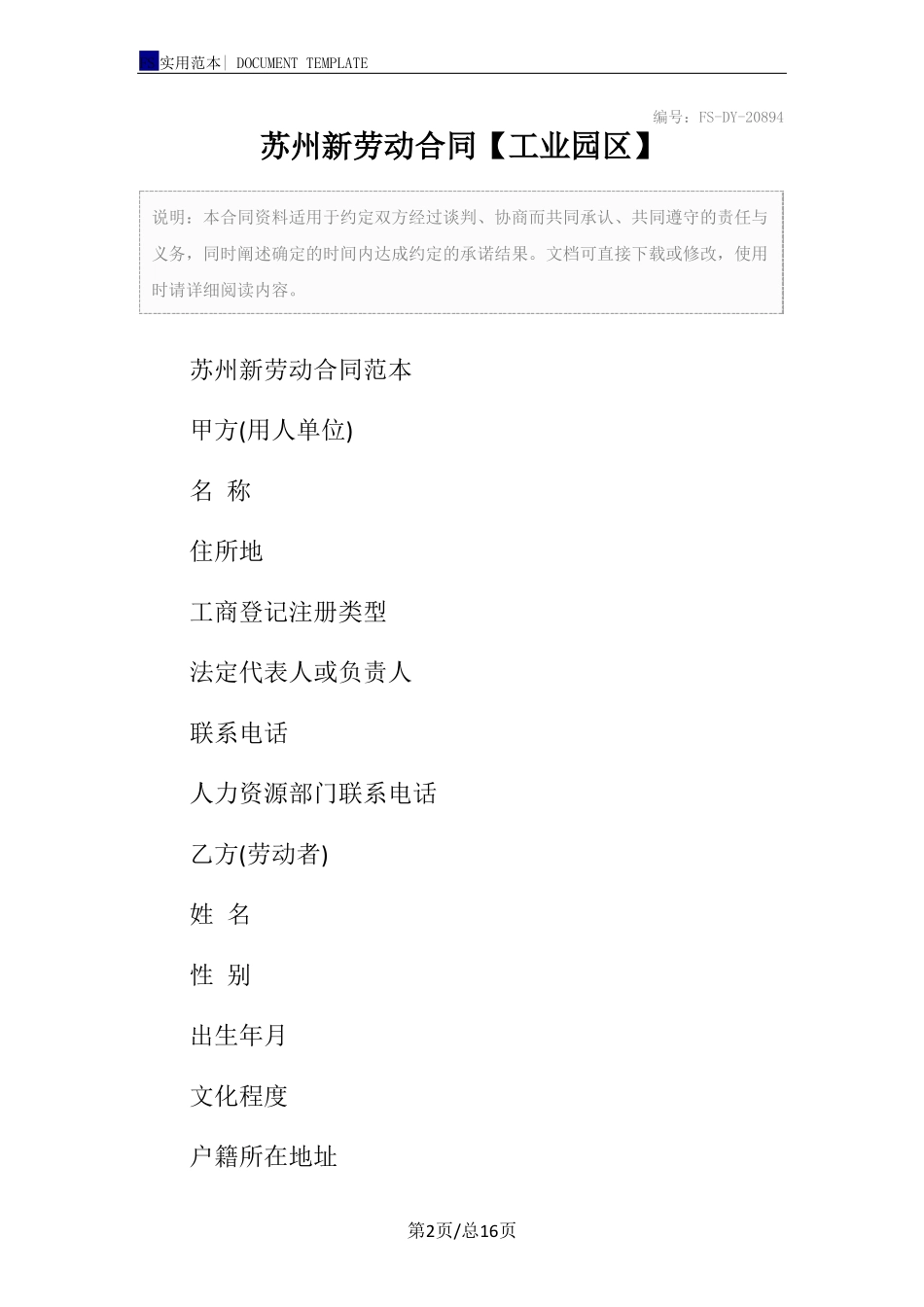 苏州新劳动合同范本_第2页