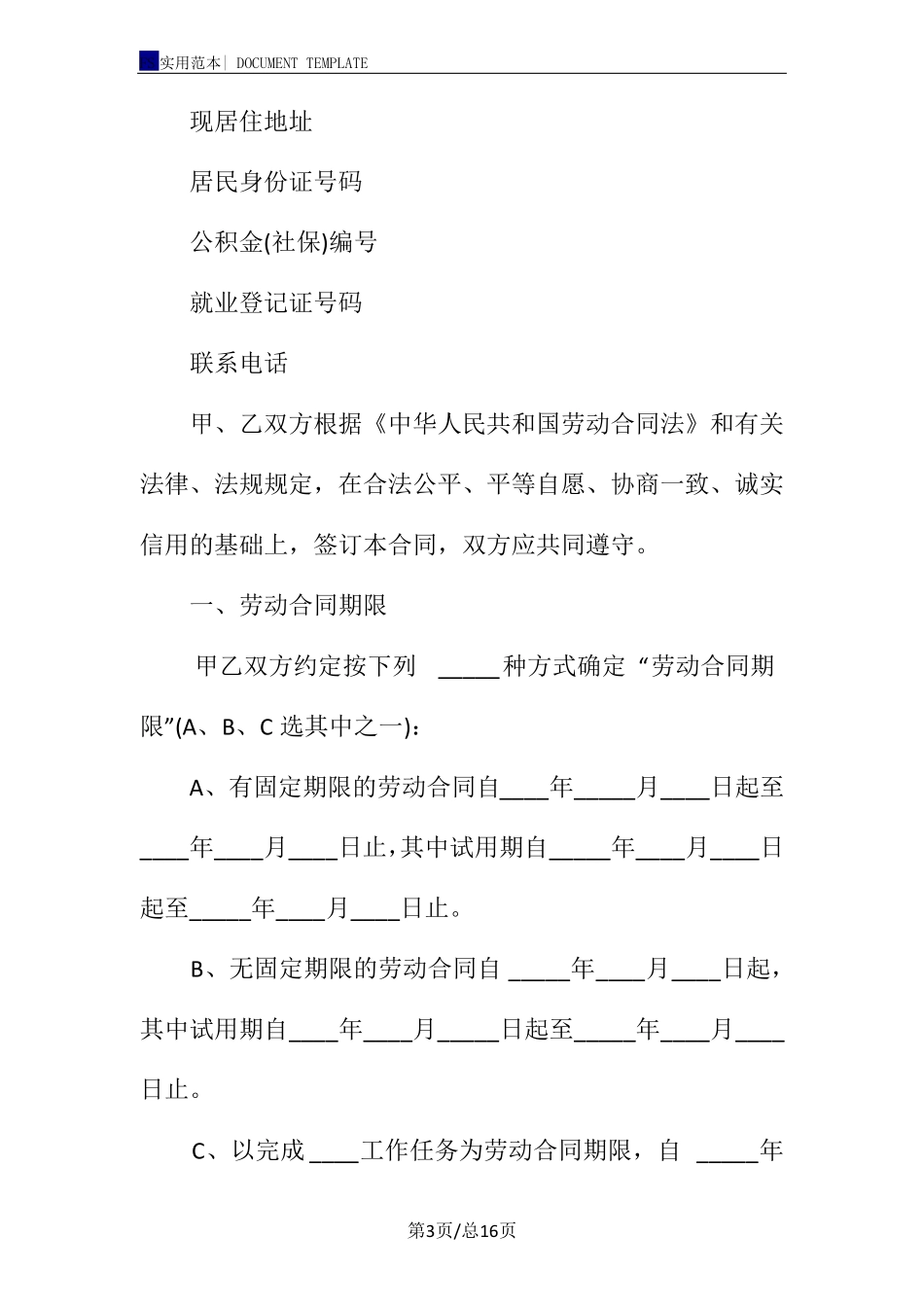 苏州新劳动合同范本_第3页