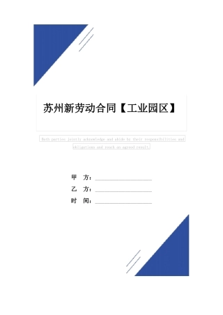 苏州新劳动合同范本