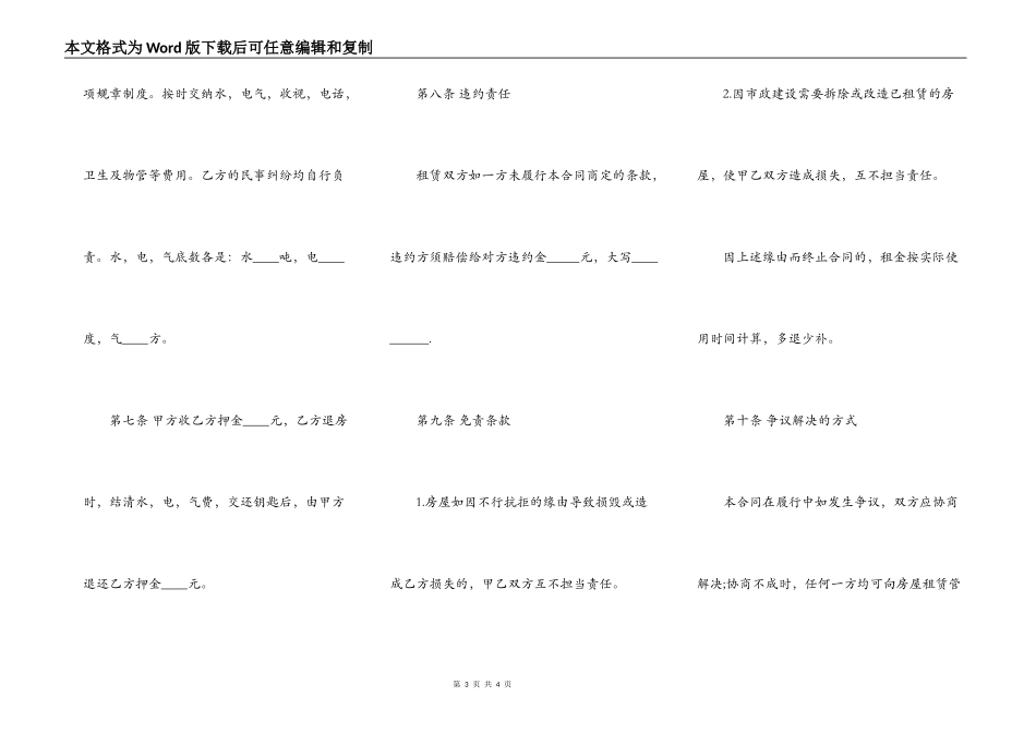 出租合同书模板一_第3页