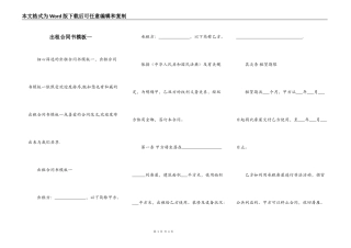 出租合同书模板一