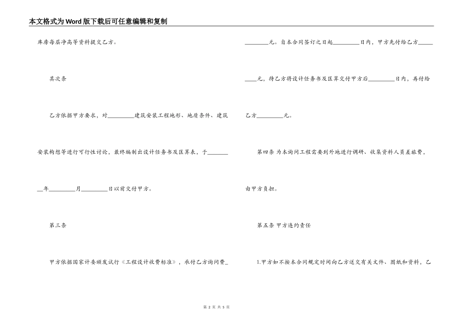 挖掘机的施工合同范本_第2页
