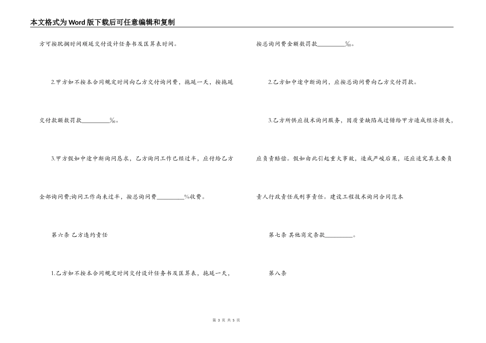 挖掘机的施工合同范本_第3页