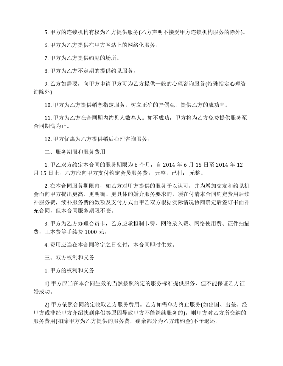 婚介服务合同范本_第3页