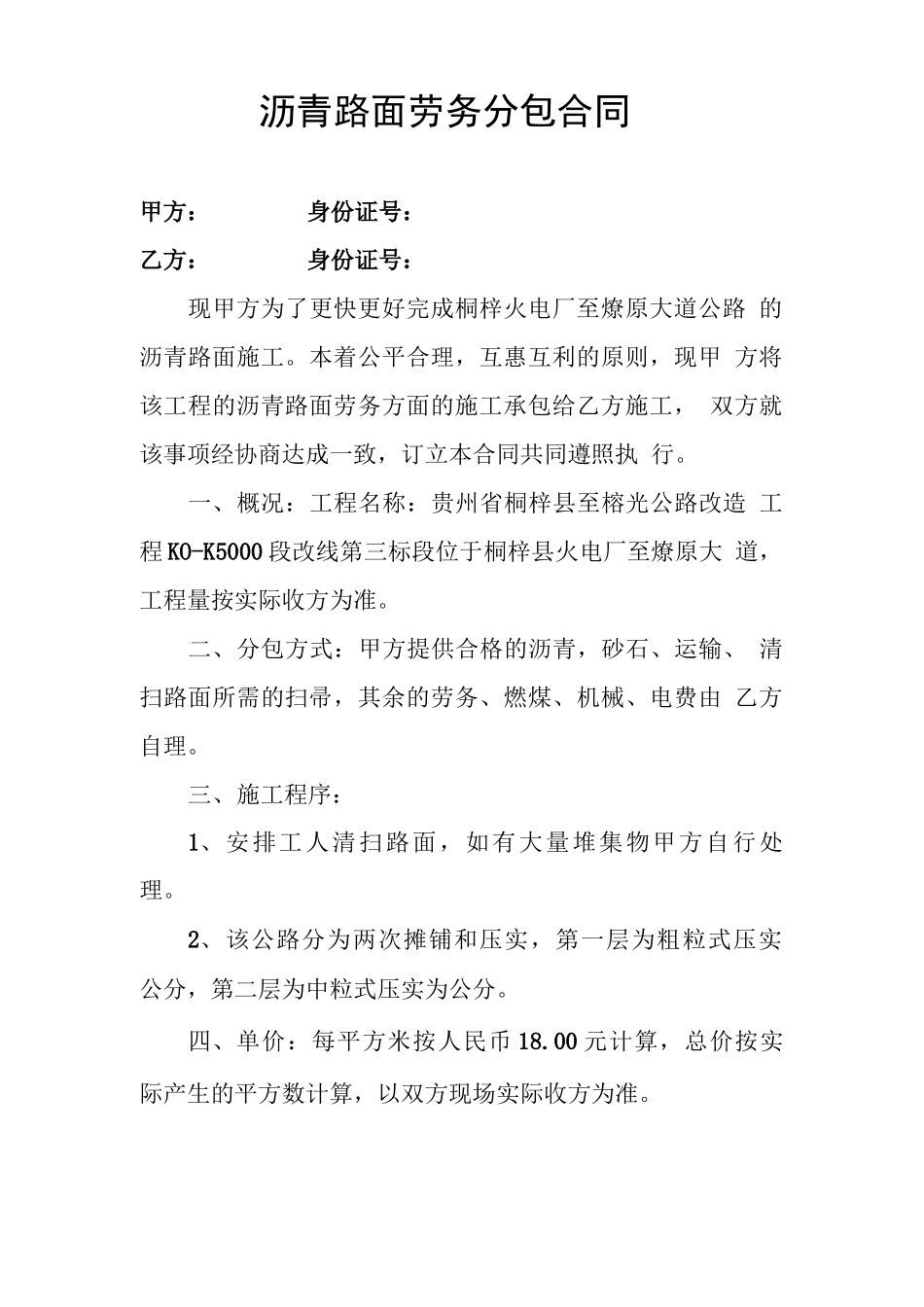 沥青路面劳务分包合同_第2页