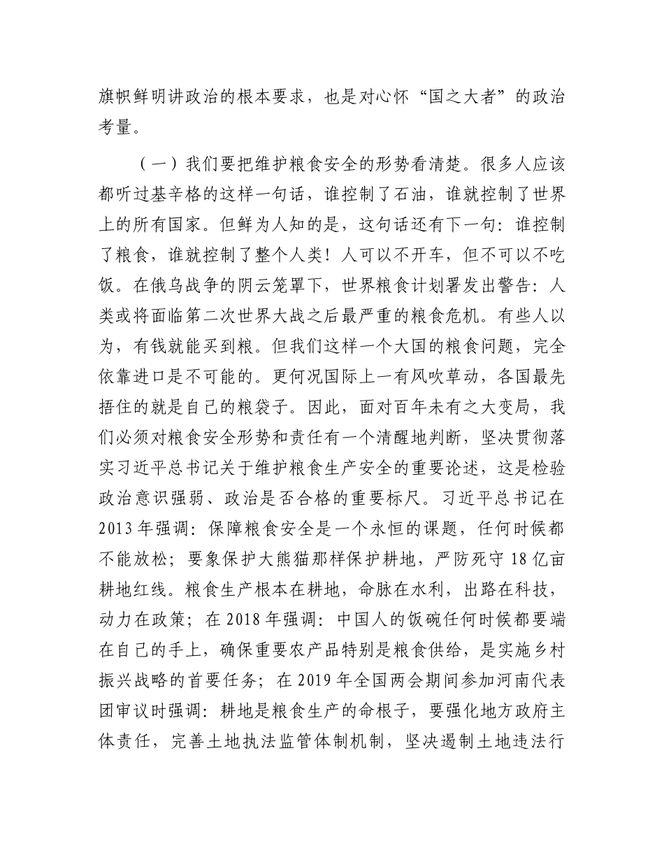在全县粮食生产暨治理耕地抛荒工作会议上的讲话_第2页