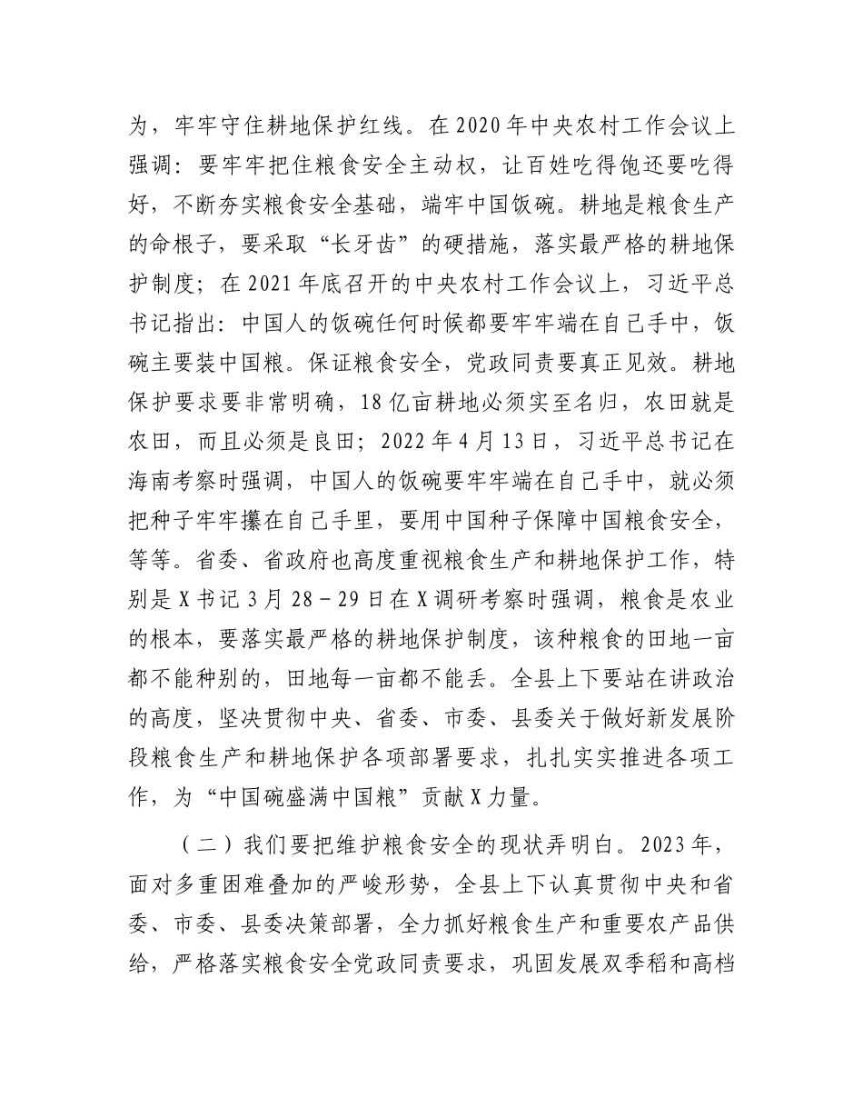 在全县粮食生产暨治理耕地抛荒工作会议上的讲话_第3页
